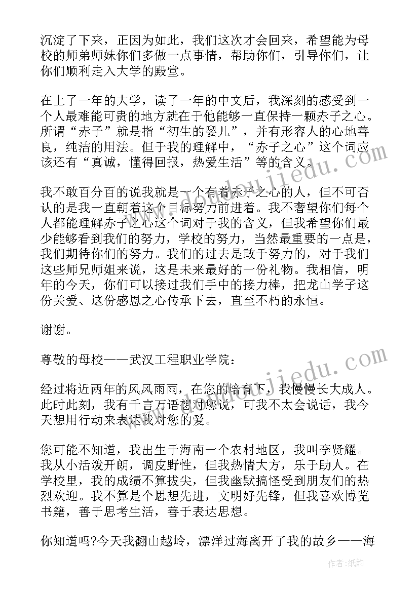 最新大学生感恩母校的演讲稿三分钟(实用5篇)