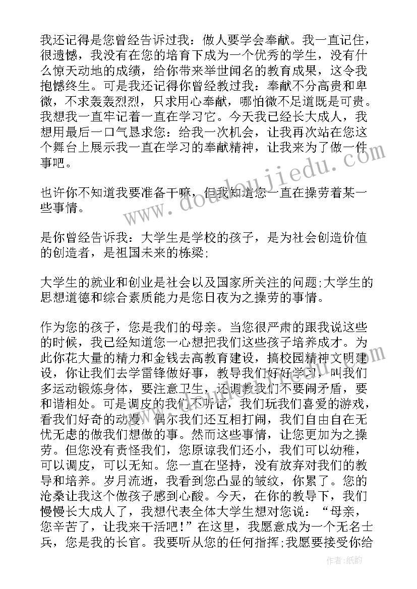 最新大学生感恩母校的演讲稿三分钟(实用5篇)