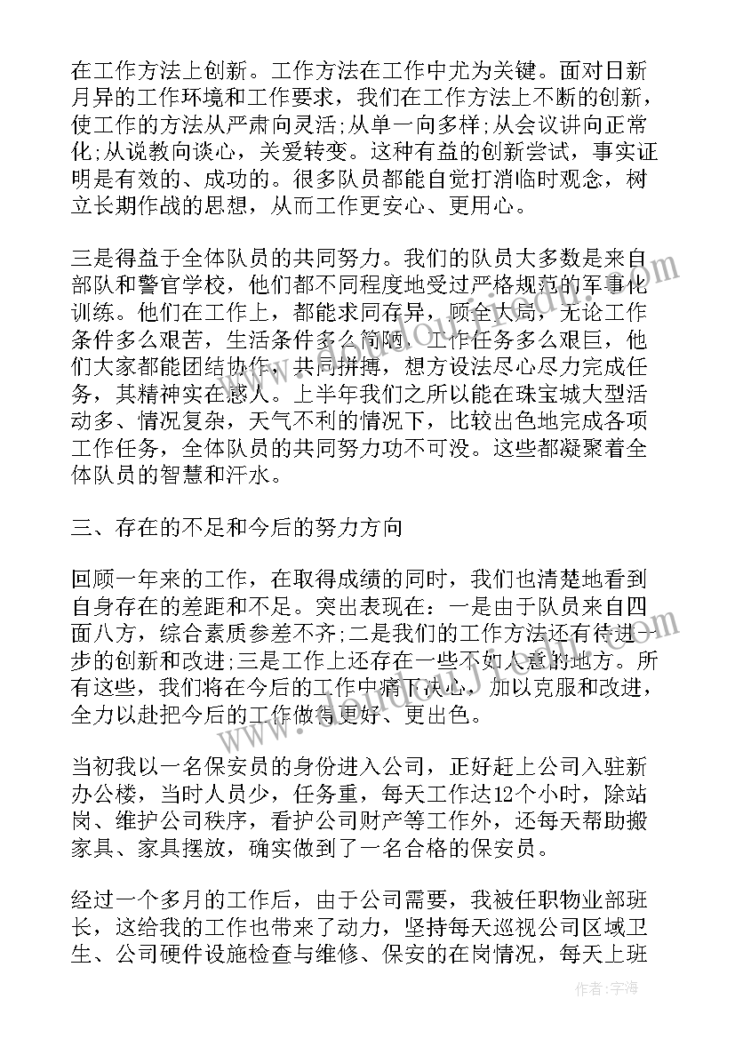 2023年物业保安工作年度总结报告(优秀10篇)