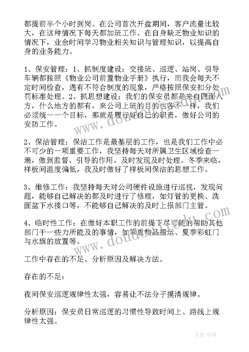 2023年物业保安工作年度总结报告(优秀10篇)