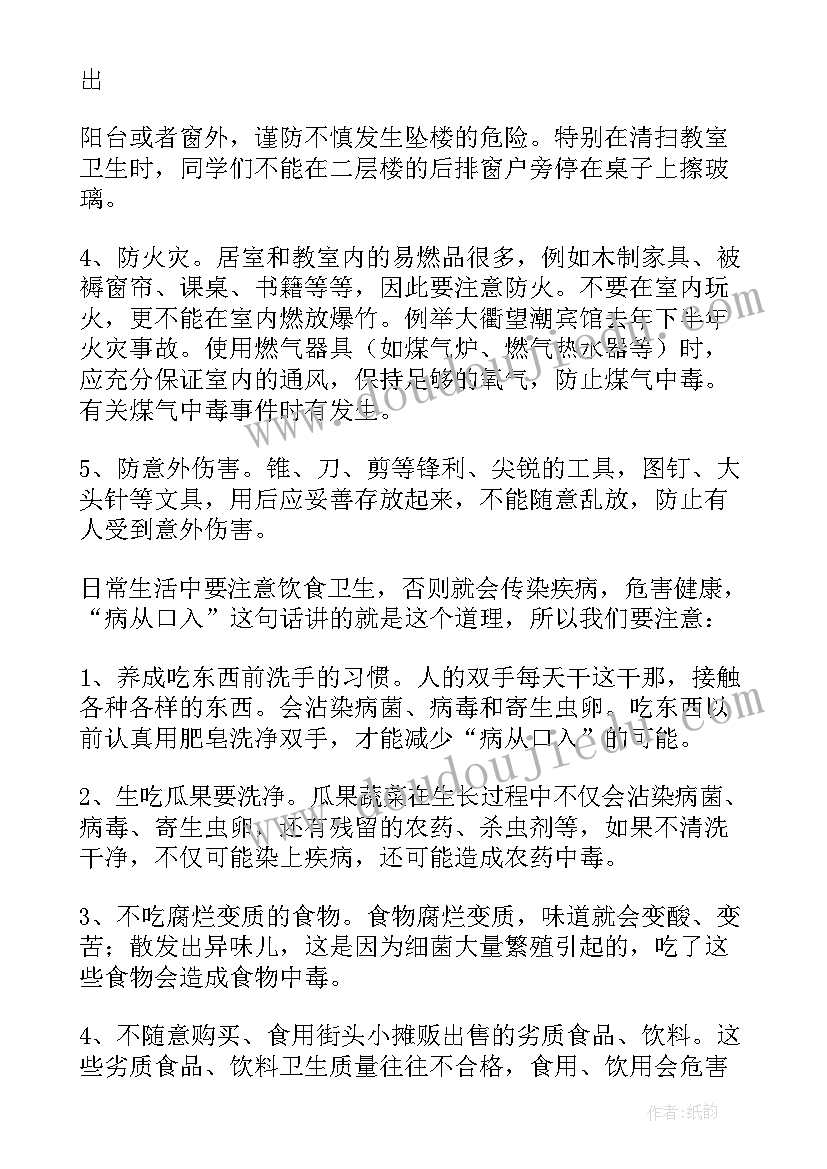 最新小学生国旗下讲话爱国主义教育 国旗下小学生法制教育讲话稿(模板7篇)