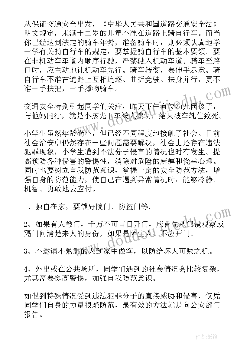 最新小学生国旗下讲话爱国主义教育 国旗下小学生法制教育讲话稿(模板7篇)