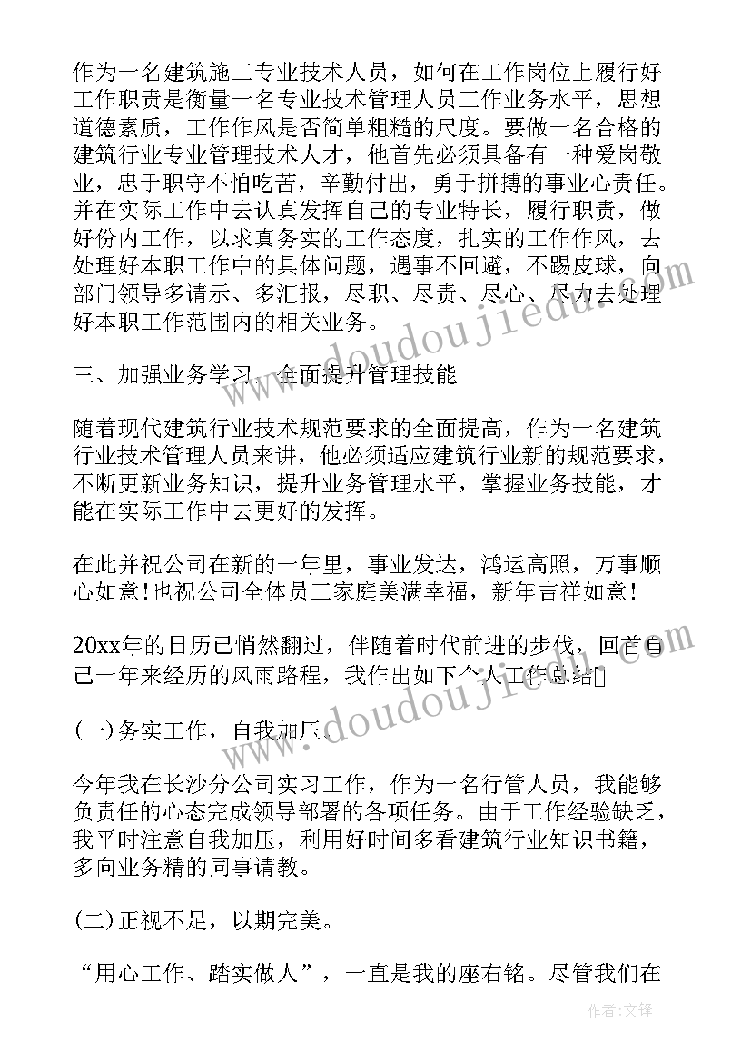 2023年建筑个人年度总结 建筑工程个人年度总结(汇总7篇)