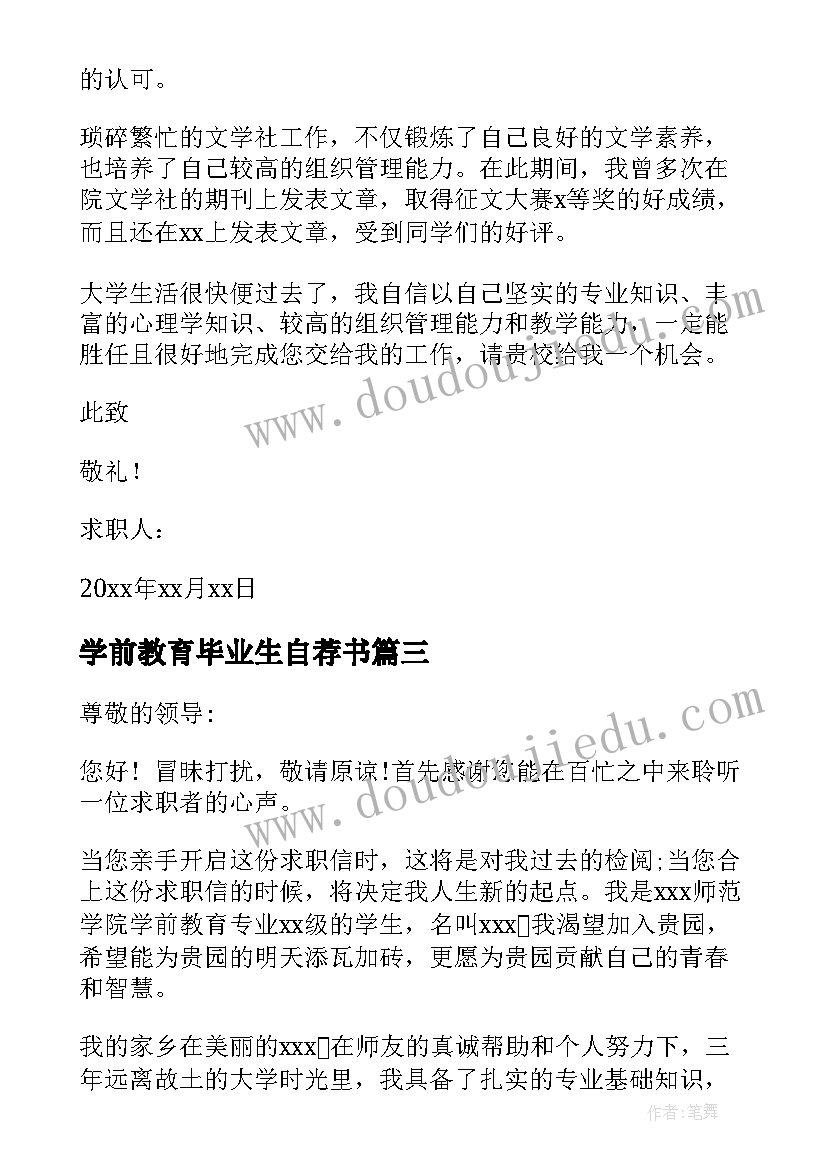 2023年学前教育毕业生自荐书(通用5篇)