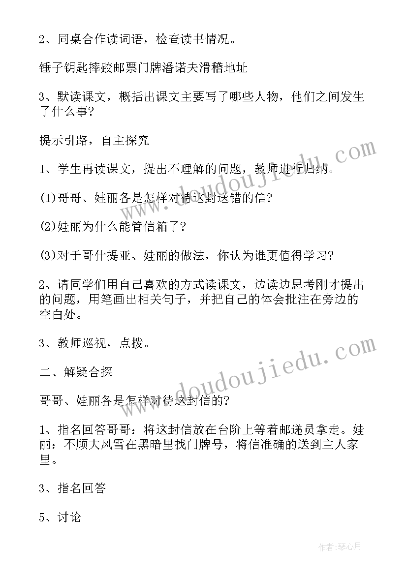 小学语文信息化教学教案 四年级语文教案(精选8篇)