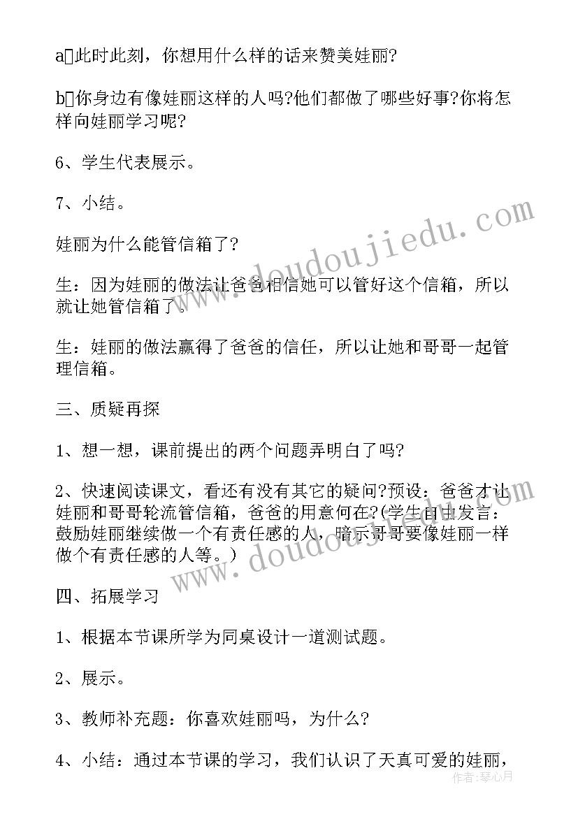 小学语文信息化教学教案 四年级语文教案(精选8篇)