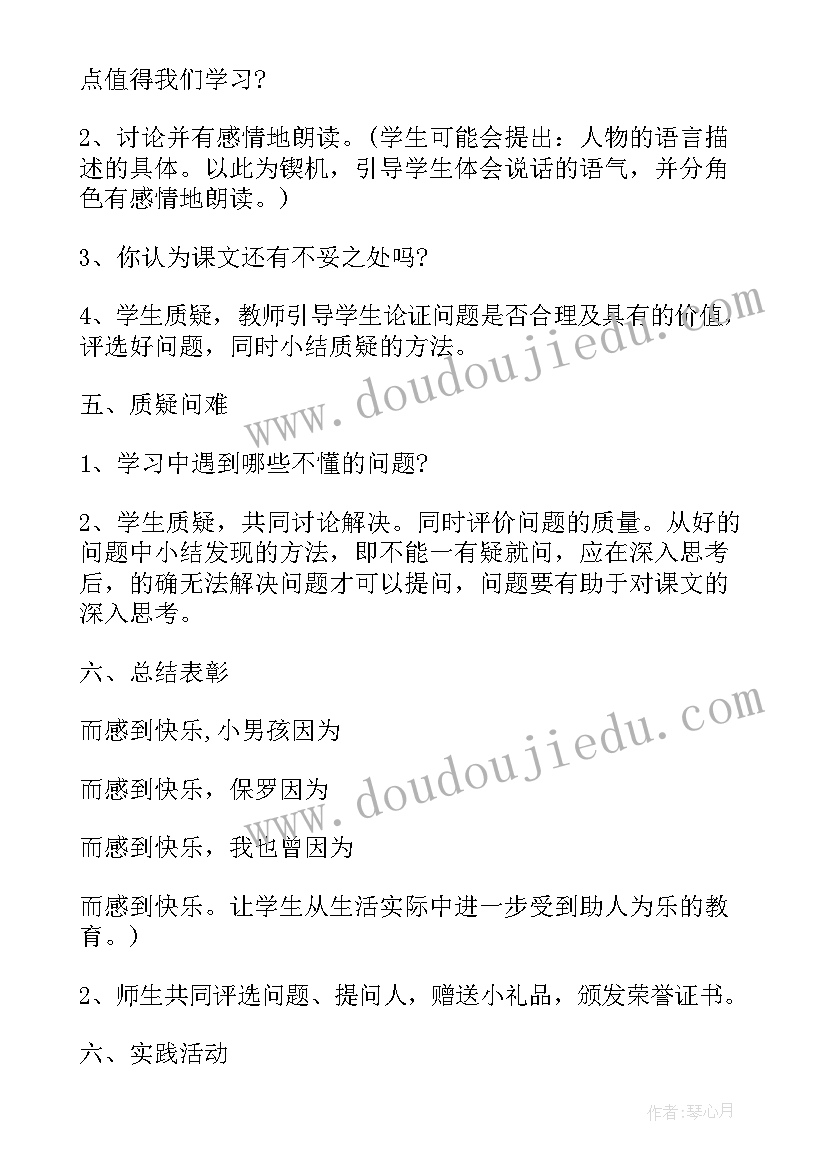 小学语文信息化教学教案 四年级语文教案(精选8篇)