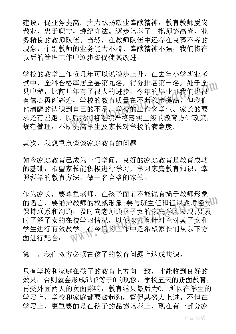 安全工作家长会班主任发言(模板5篇)