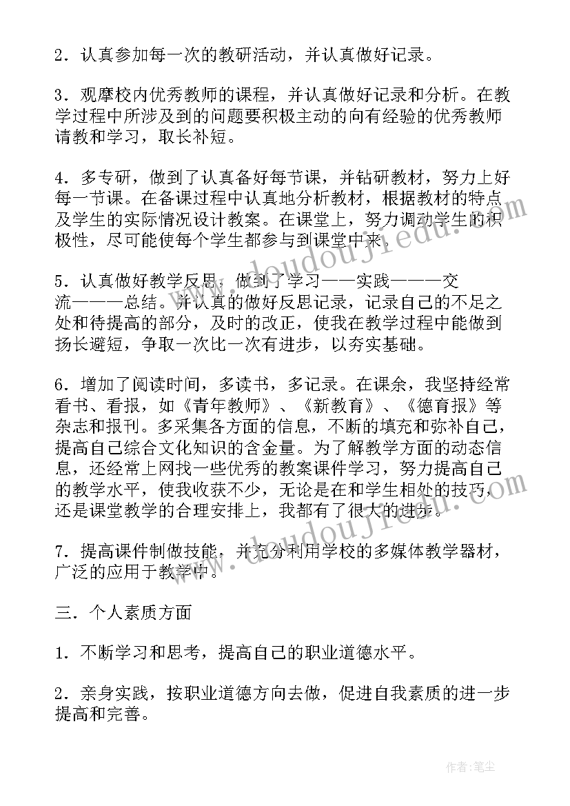 最新高中教师个人总结年度考核 教师个人自我评价总结(大全6篇)