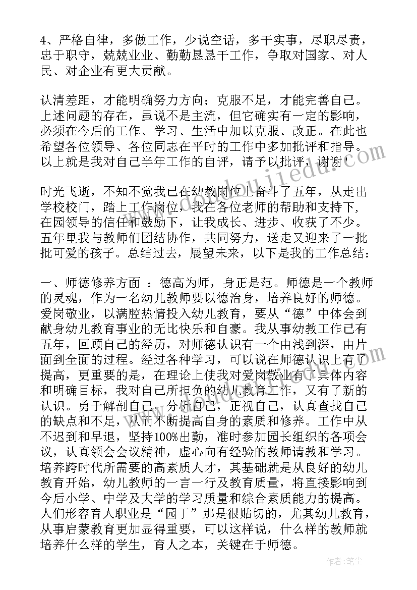 最新高中教师个人总结年度考核 教师个人自我评价总结(大全6篇)