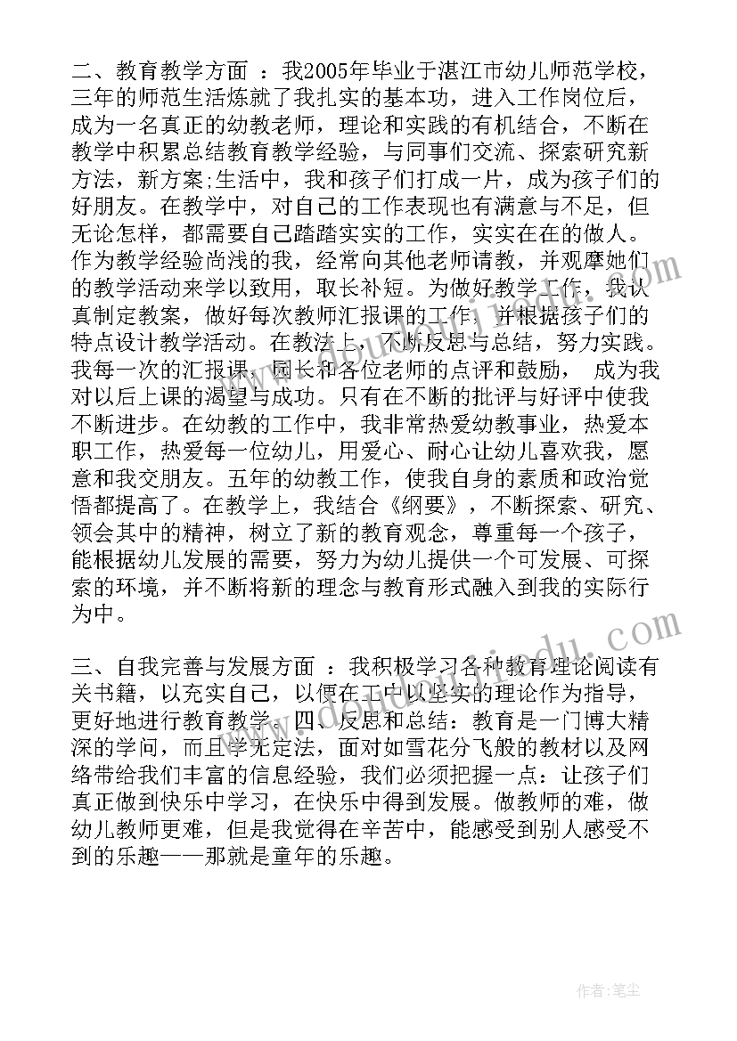 最新高中教师个人总结年度考核 教师个人自我评价总结(大全6篇)