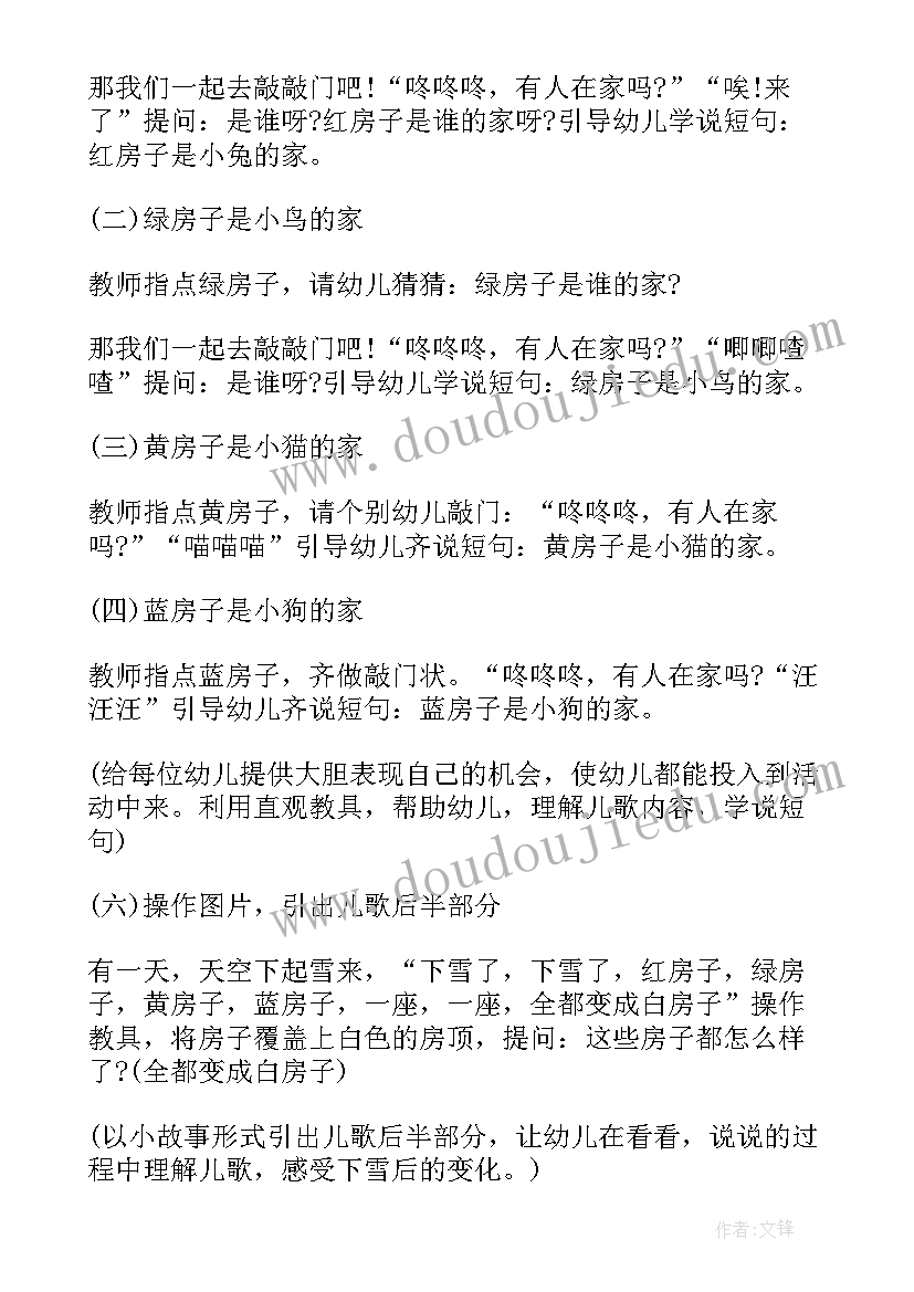 最新小班语言活动教案有朋友真好(精选8篇)