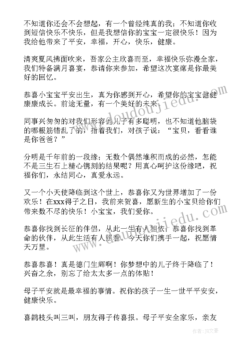 最新兔宝宝祝福语(大全9篇)