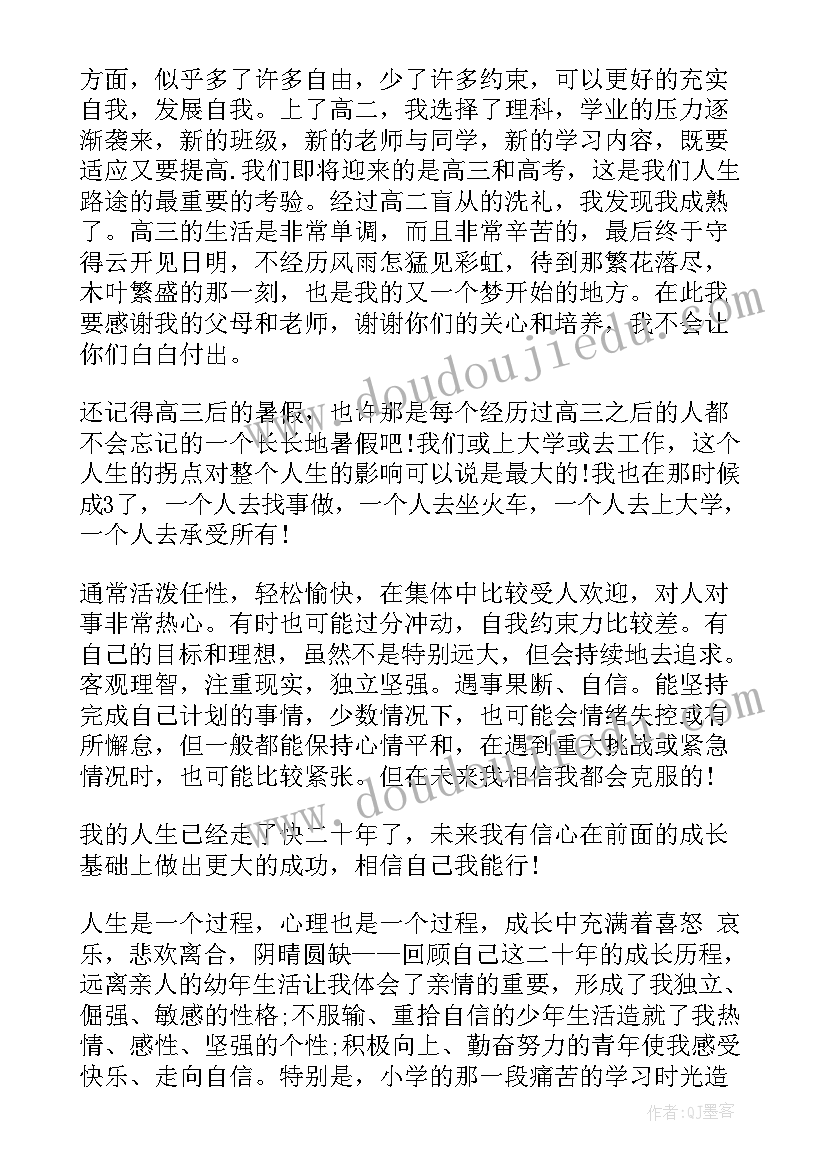 2023年大学生自我成长分析报告(优秀5篇)