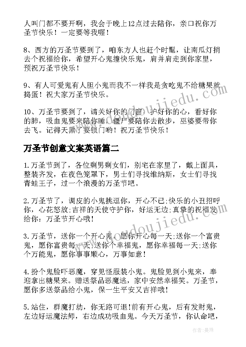 最新万圣节创意文案英语(优秀5篇)