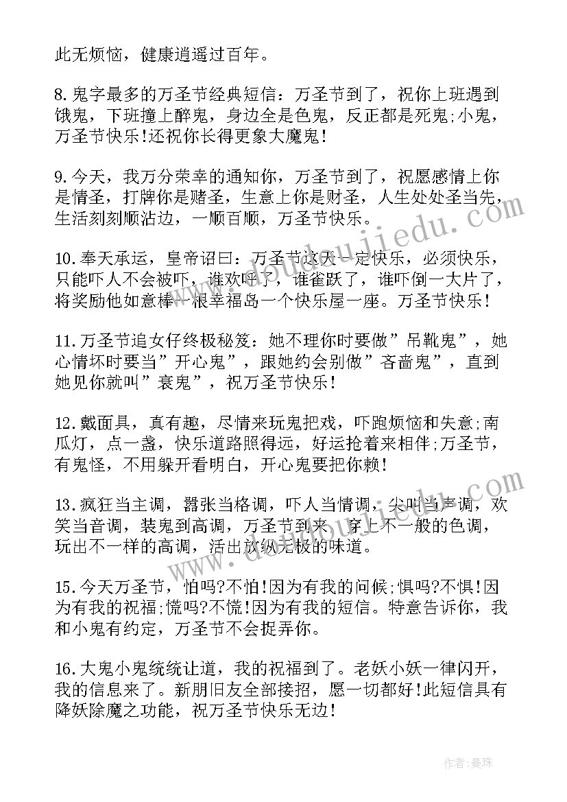 最新万圣节创意文案英语(优秀5篇)