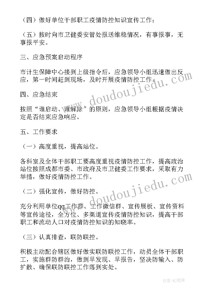 2023年境外人员疫情防控工作方案 疫情防控对重点人员稳控工作方案(优质5篇)