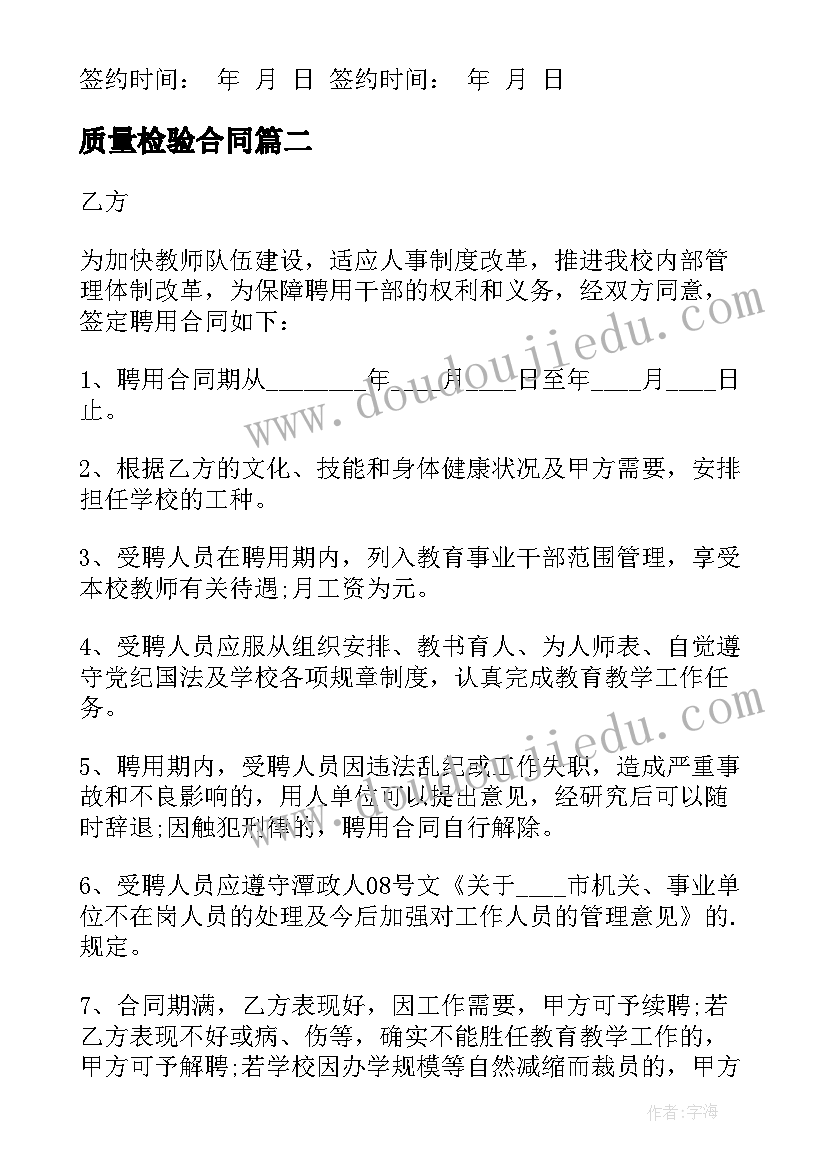 质量检验合同 质检聘用协议书(实用5篇)