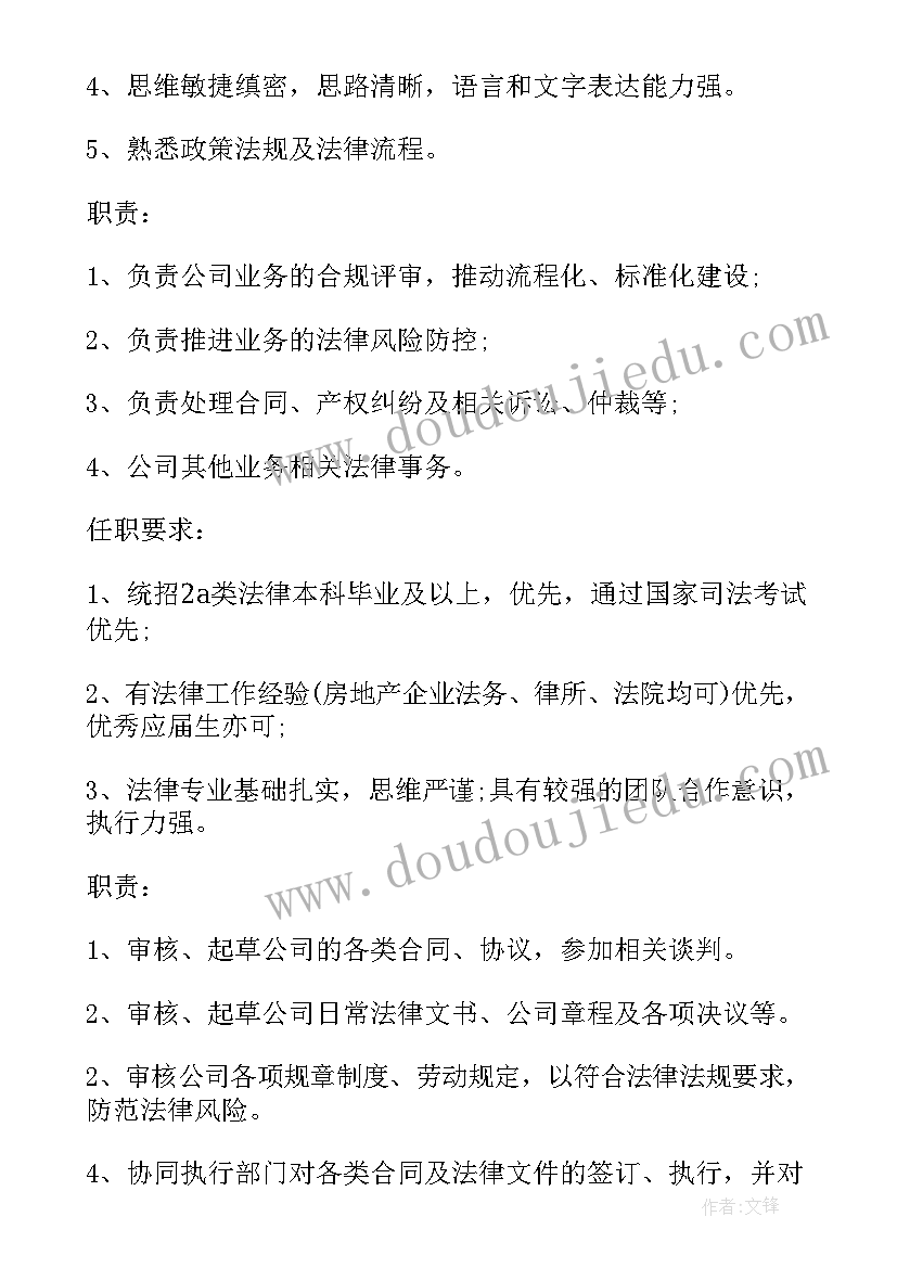 2023年法务专员的工作职责(实用5篇)