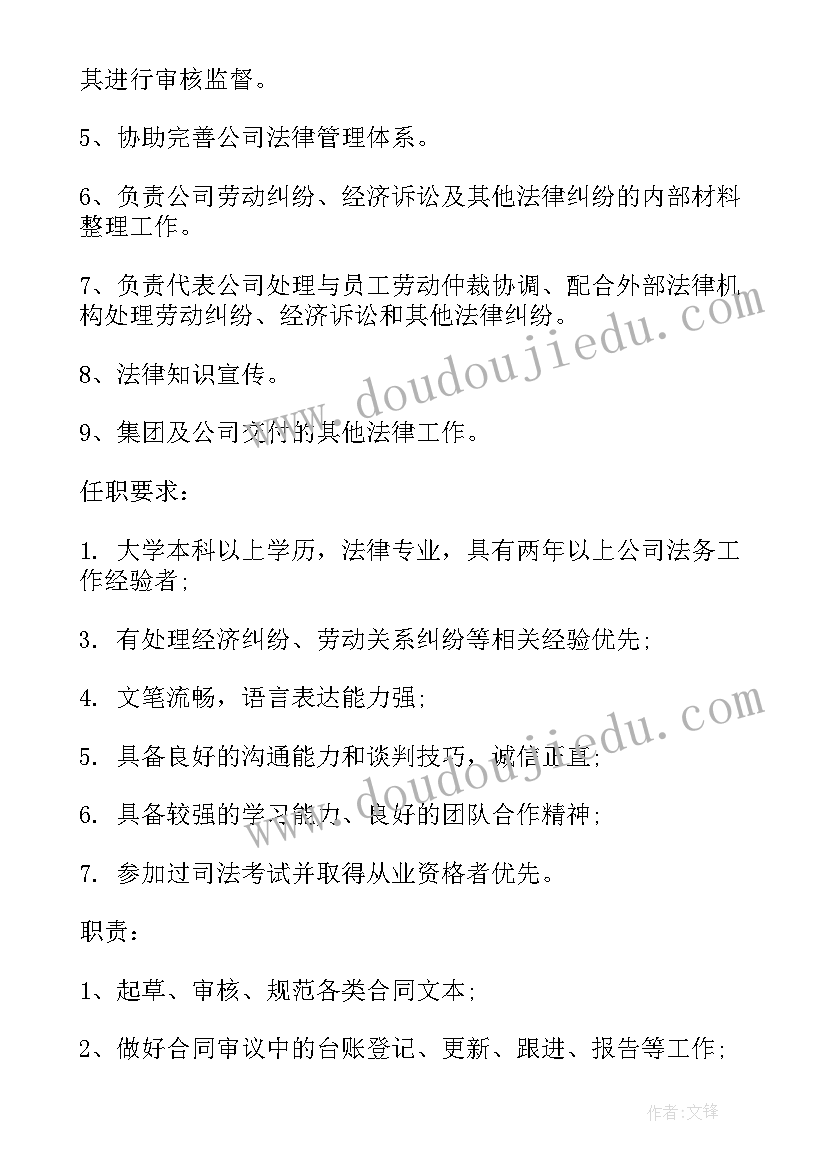 2023年法务专员的工作职责(实用5篇)