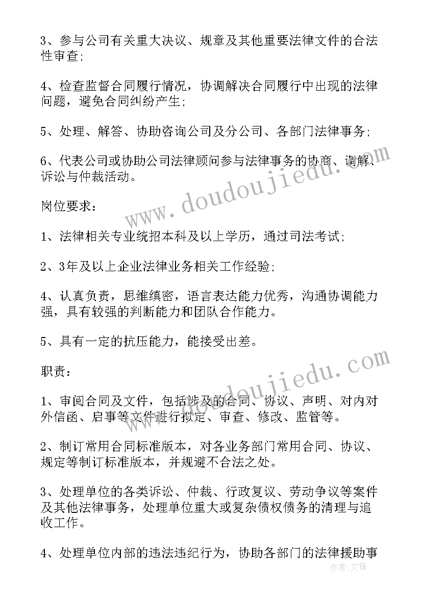 2023年法务专员的工作职责(实用5篇)