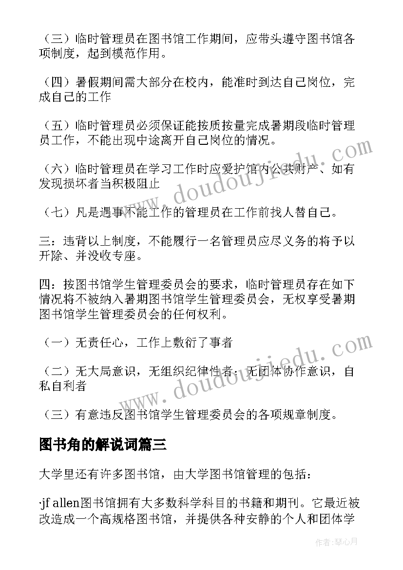 最新图书角的解说词 面试图书管理员的自我介绍(模板5篇)