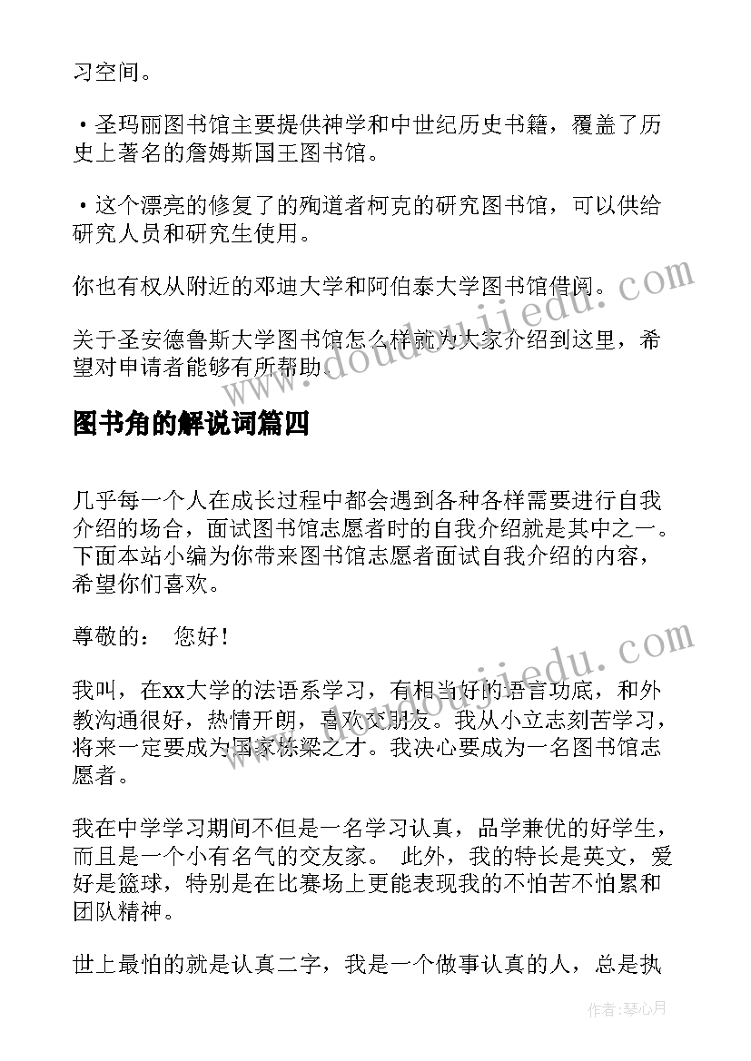 最新图书角的解说词 面试图书管理员的自我介绍(模板5篇)