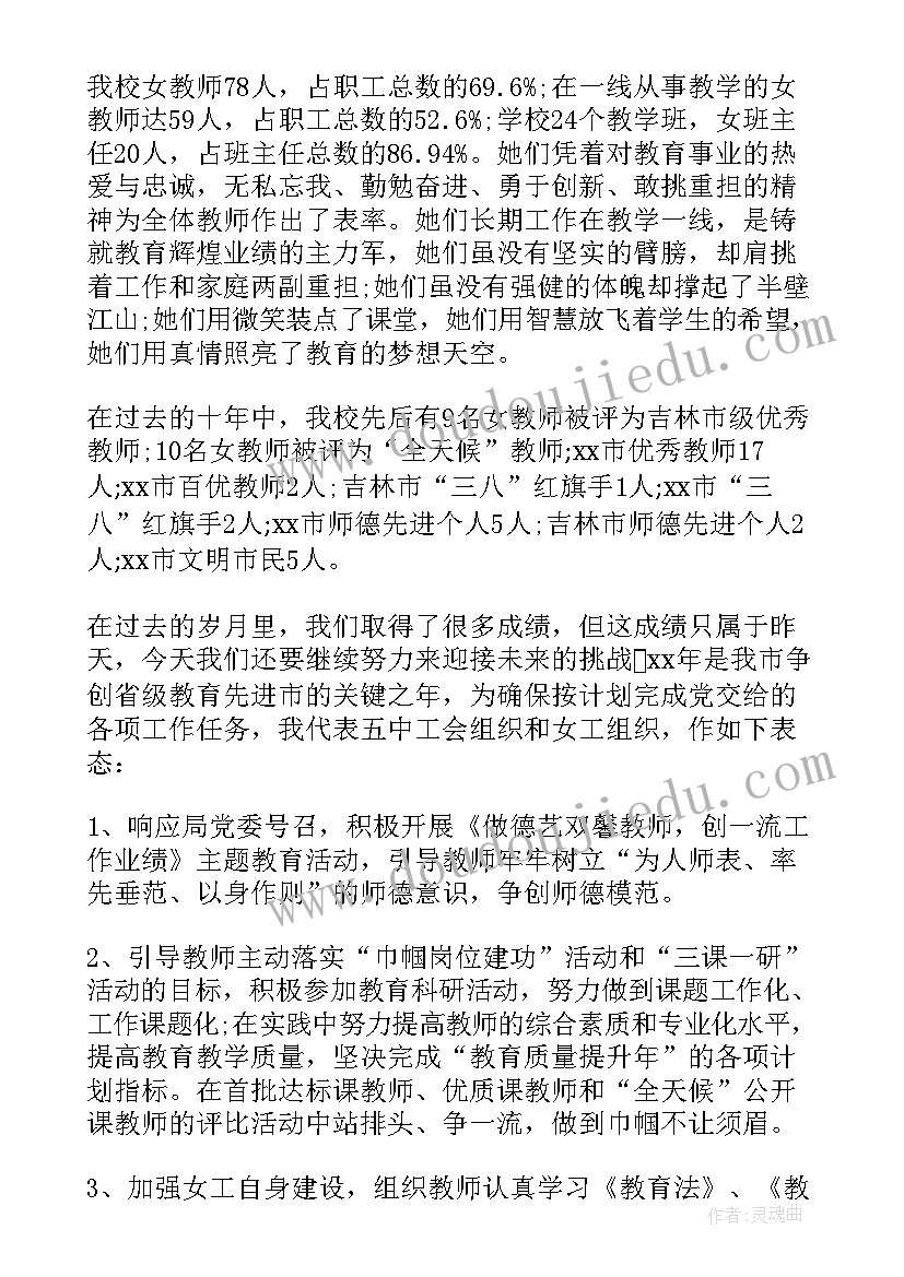 三八妇女节领导致辞稿(汇总7篇)