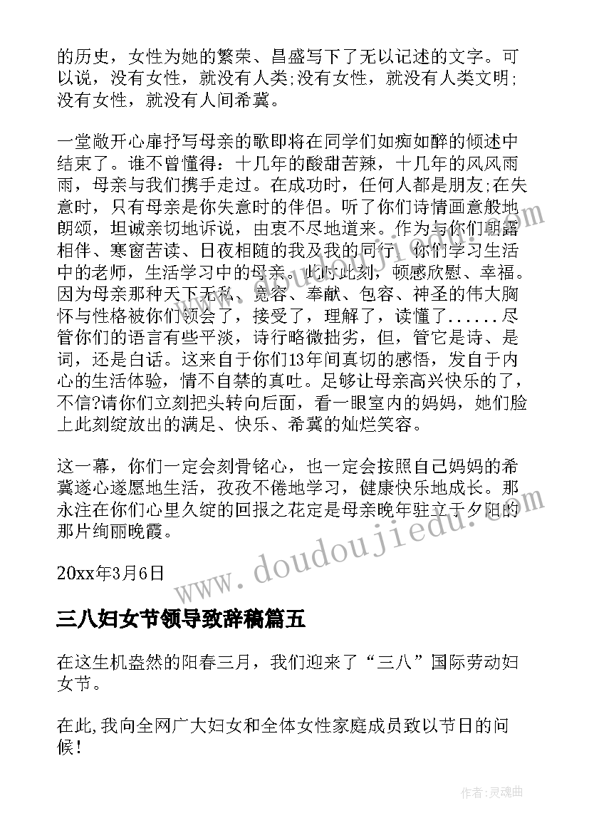 三八妇女节领导致辞稿(汇总7篇)