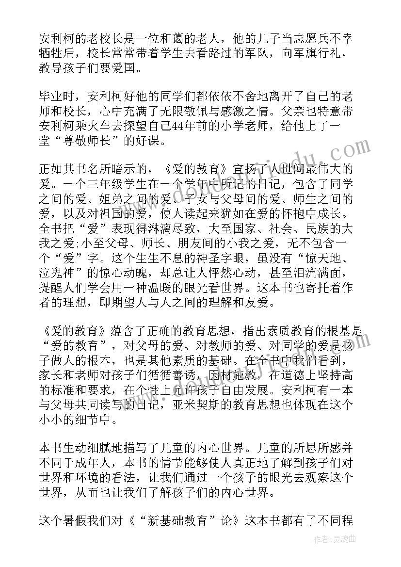 2023年读书心得笔记(精选9篇)