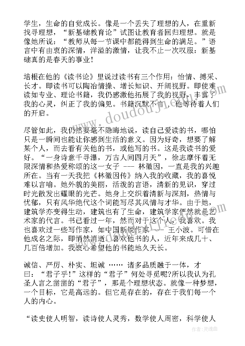 2023年读书心得笔记(精选9篇)