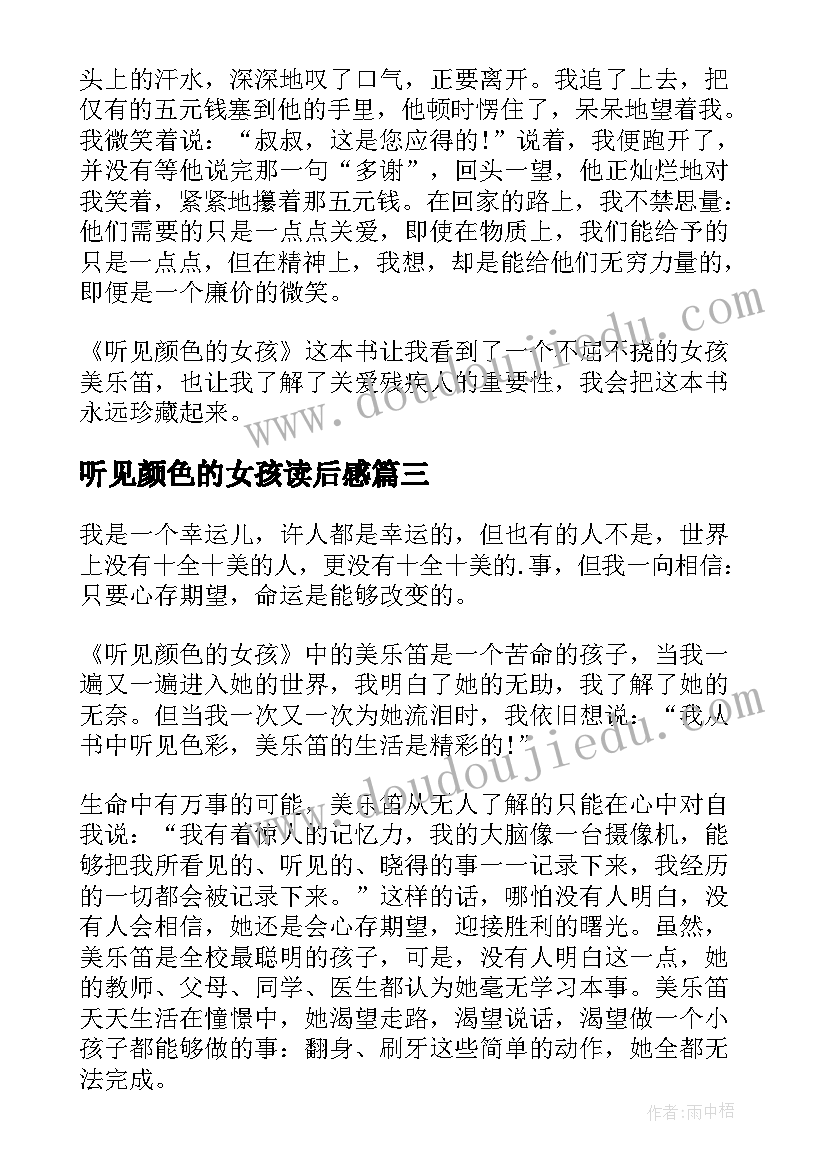 听见颜色的女孩读后感(实用5篇)