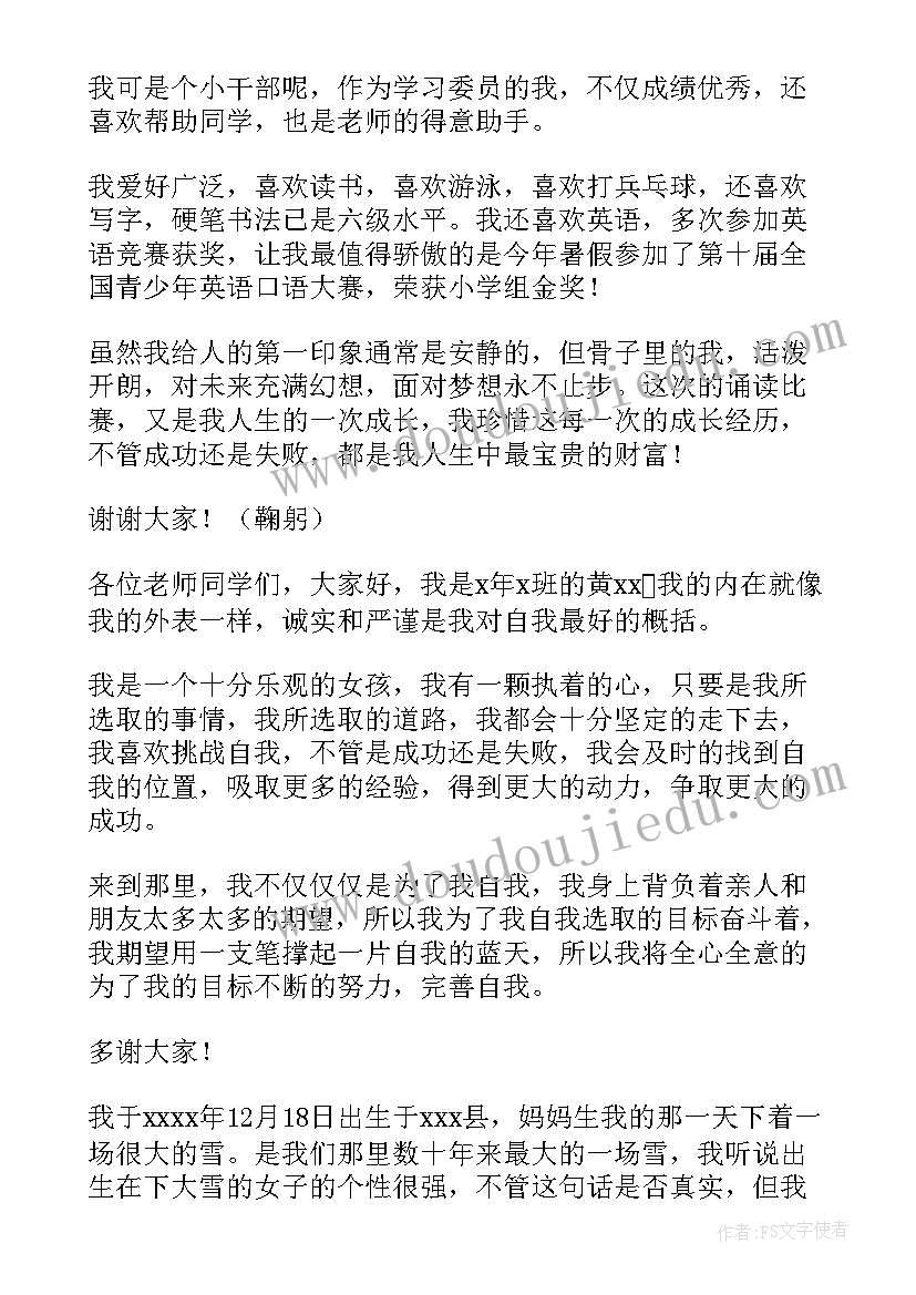 2023年参赛的自我介绍简单大方(模板5篇)