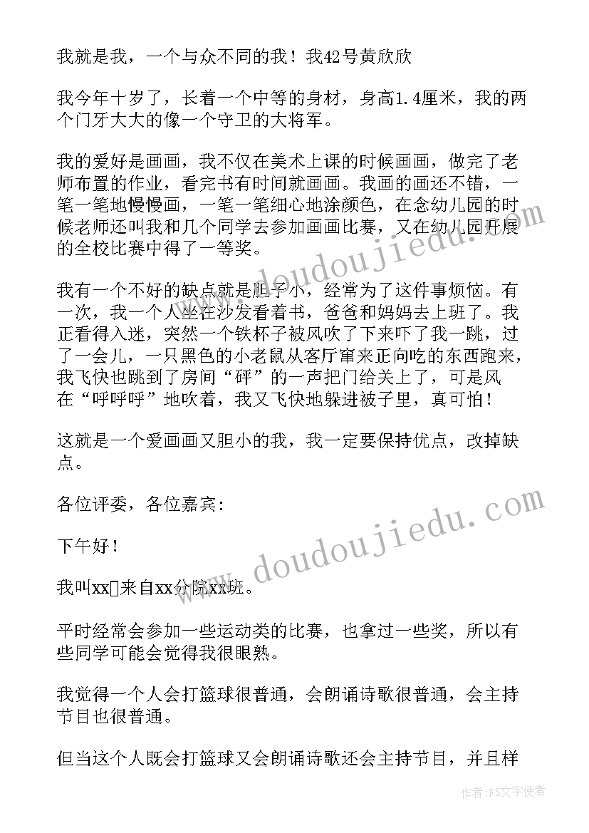 2023年参赛的自我介绍简单大方(模板5篇)