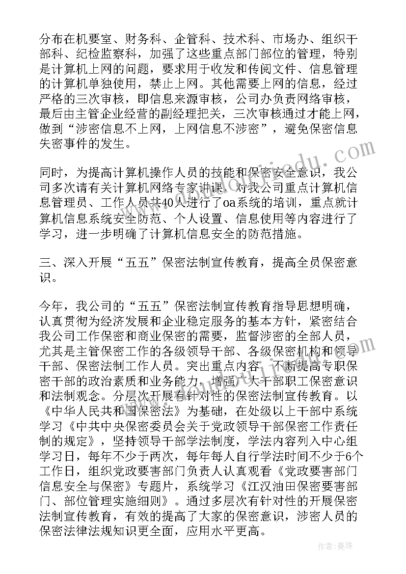 保密意识的心得体会 税务保密意识心得体会(优秀5篇)