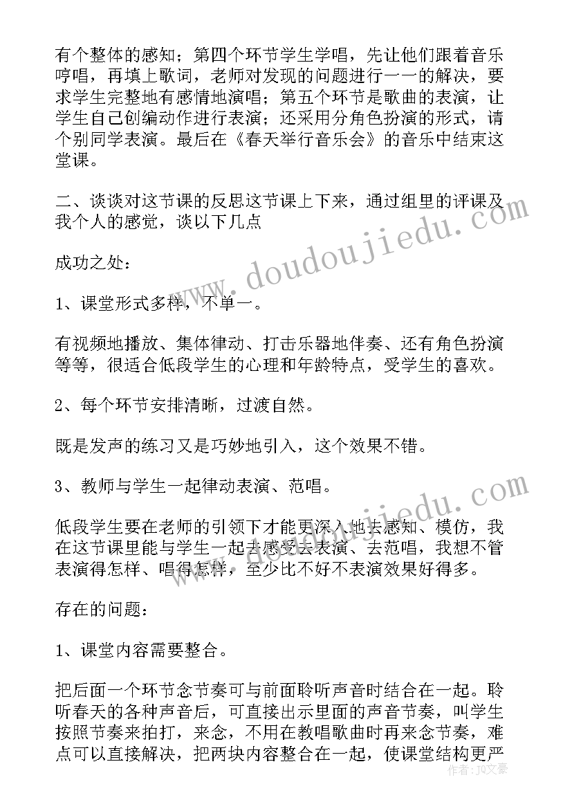 春天音乐会主持词 春天的音乐会(优质9篇)