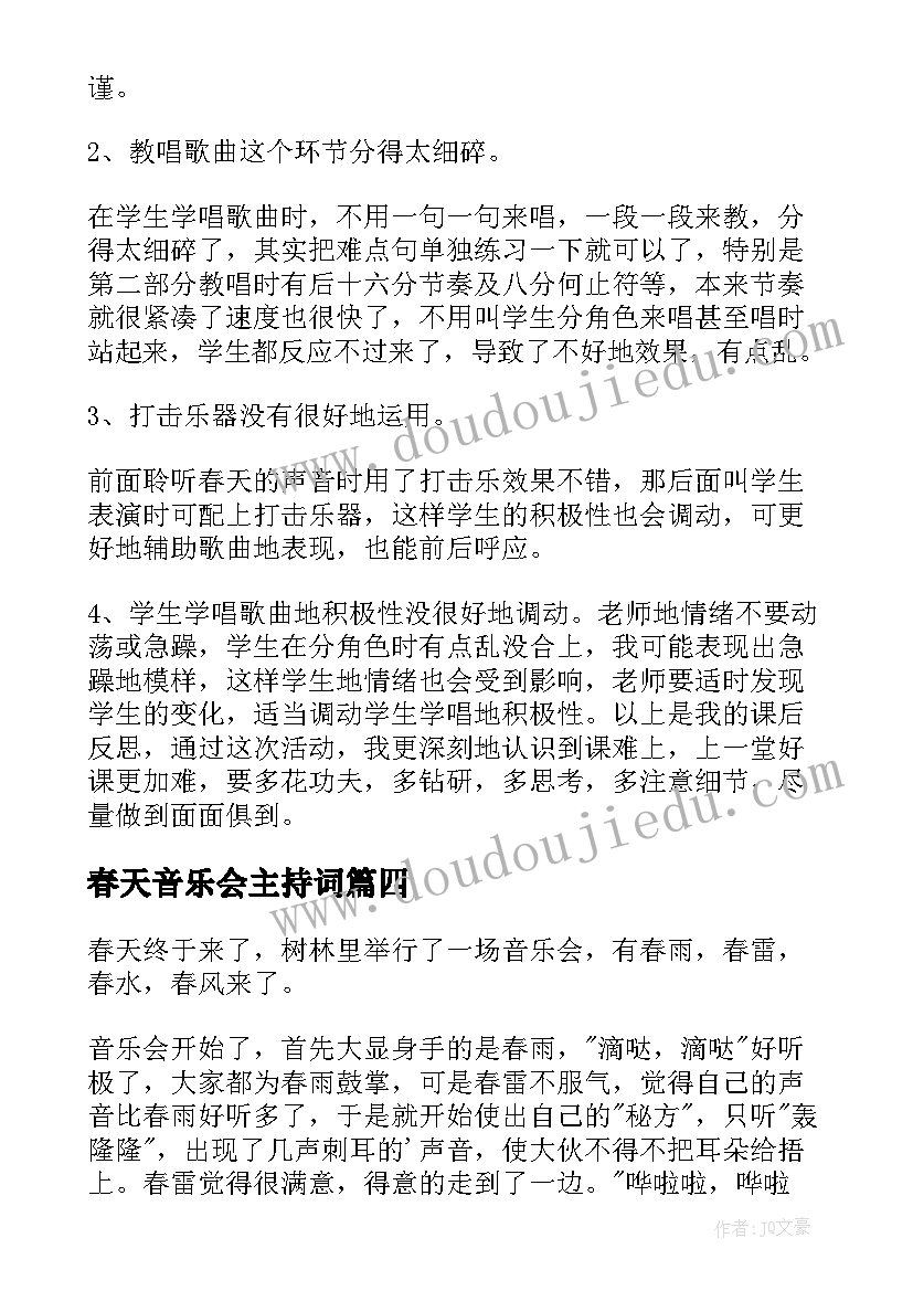 春天音乐会主持词 春天的音乐会(优质9篇)