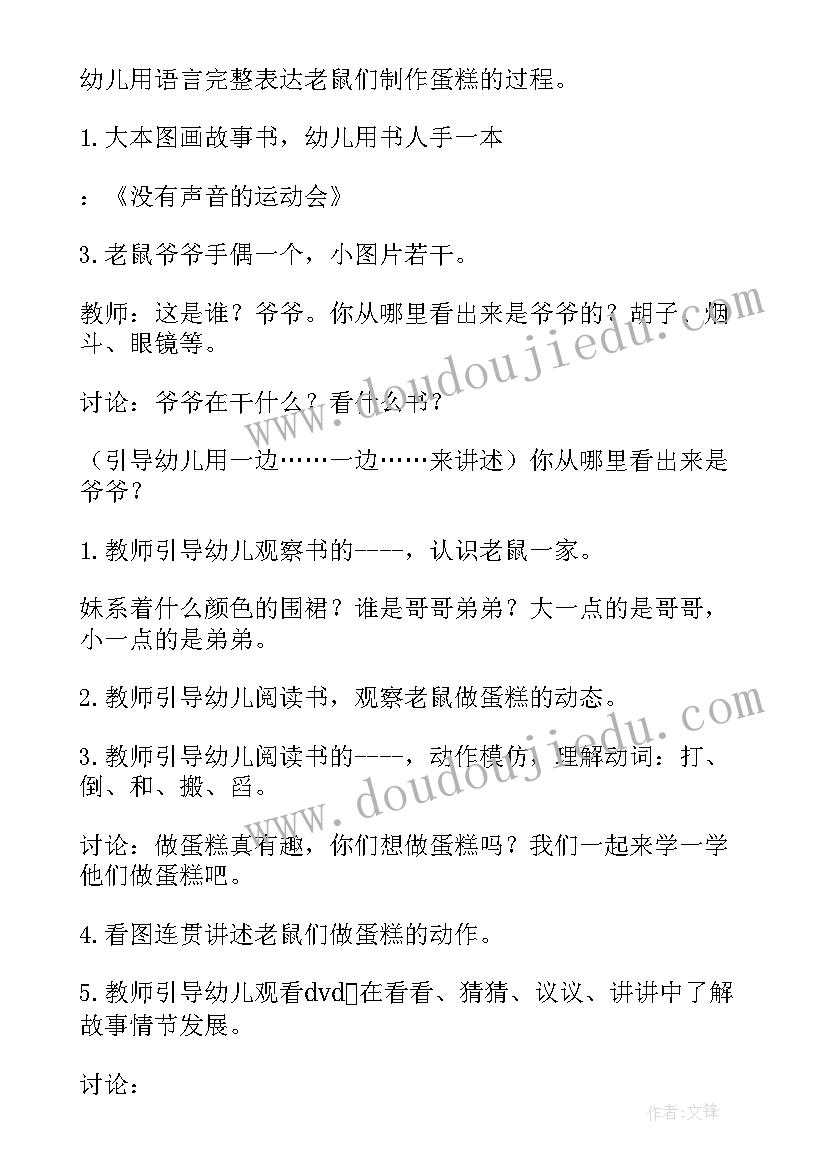 最新运动会真热闹大班语言教案及反思 运动会真热闹大班语言教案(优质5篇)