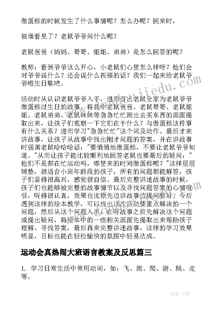 最新运动会真热闹大班语言教案及反思 运动会真热闹大班语言教案(优质5篇)