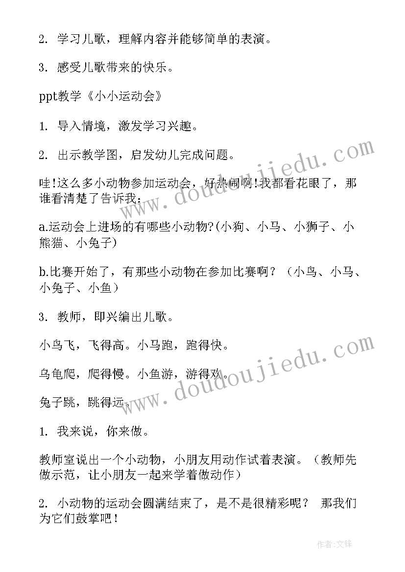 最新运动会真热闹大班语言教案及反思 运动会真热闹大班语言教案(优质5篇)