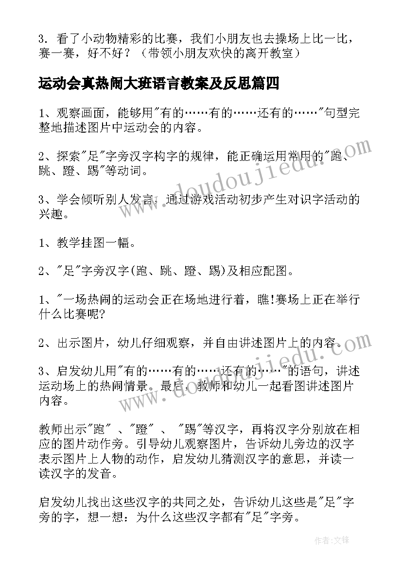 最新运动会真热闹大班语言教案及反思 运动会真热闹大班语言教案(优质5篇)