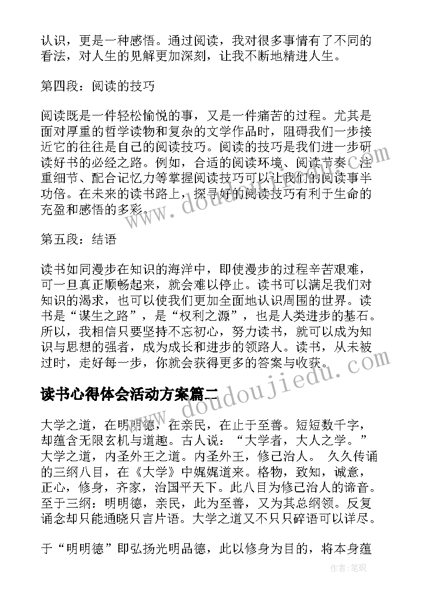 2023年读书心得体会活动方案(优秀7篇)