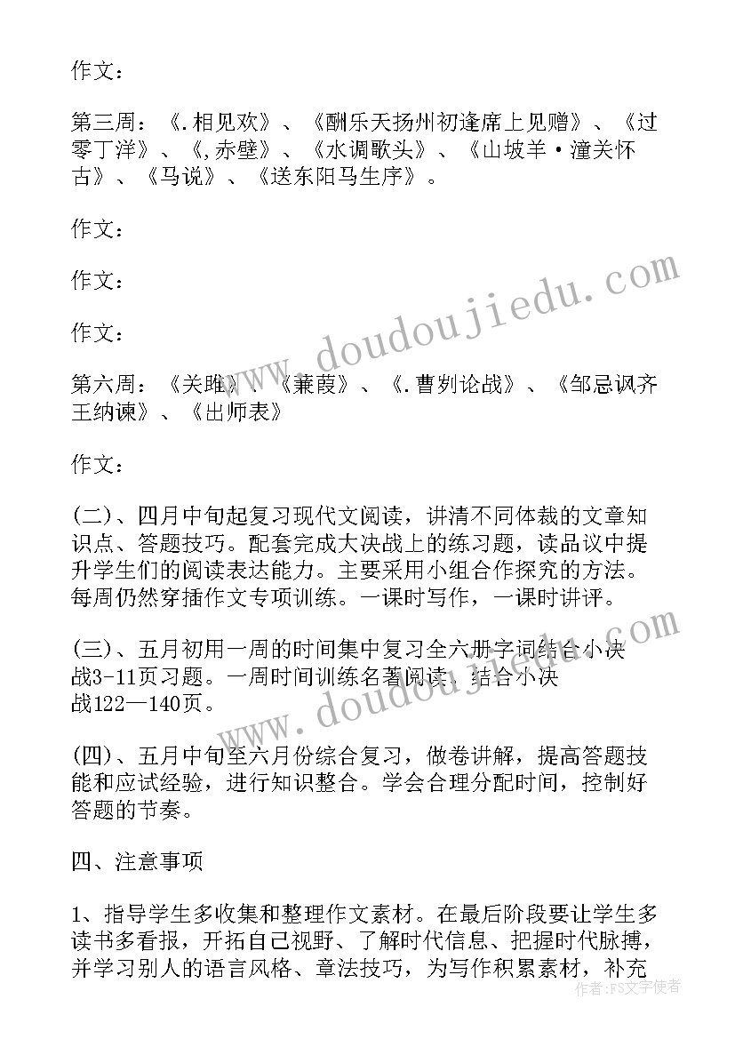 最新九年级语文老师工作计划第一学期(实用9篇)