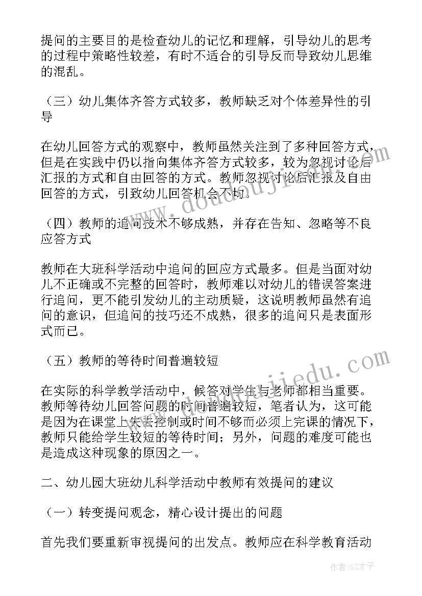 大班科学室活动观察记录表内容 浅谈大班科学活动区中地观察记录的论文(大全5篇)