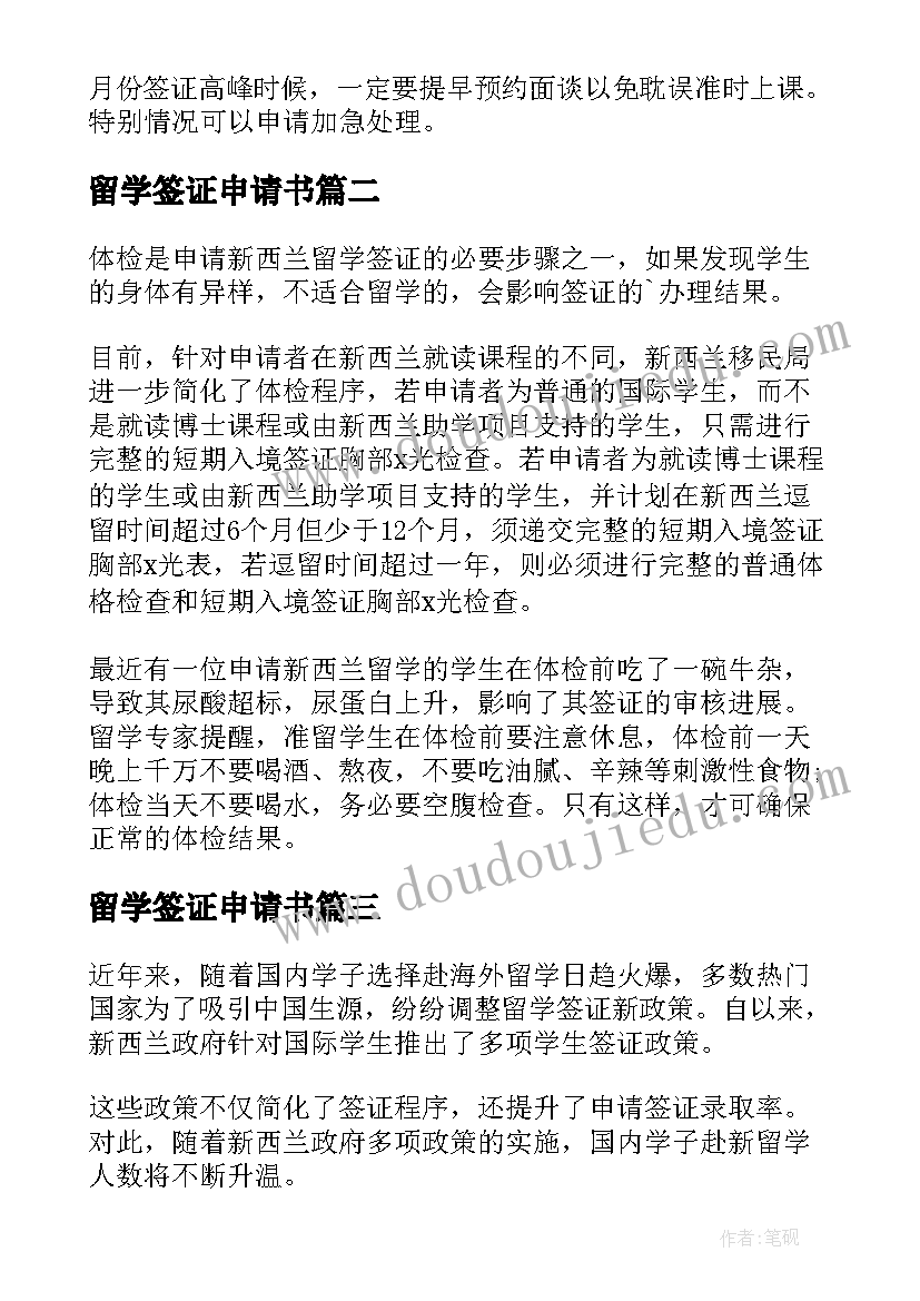 最新留学签证申请书 新西兰留学签证申请书内容方面介绍(通用5篇)