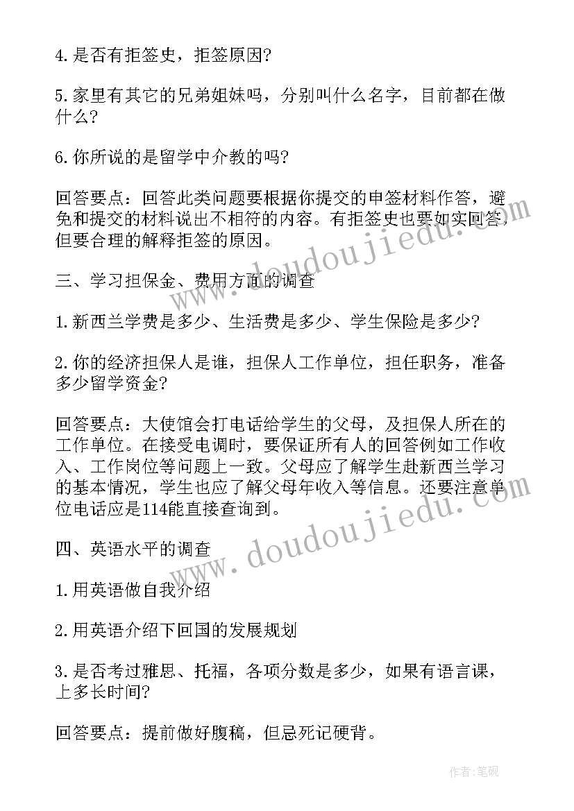 最新留学签证申请书 新西兰留学签证申请书内容方面介绍(通用5篇)