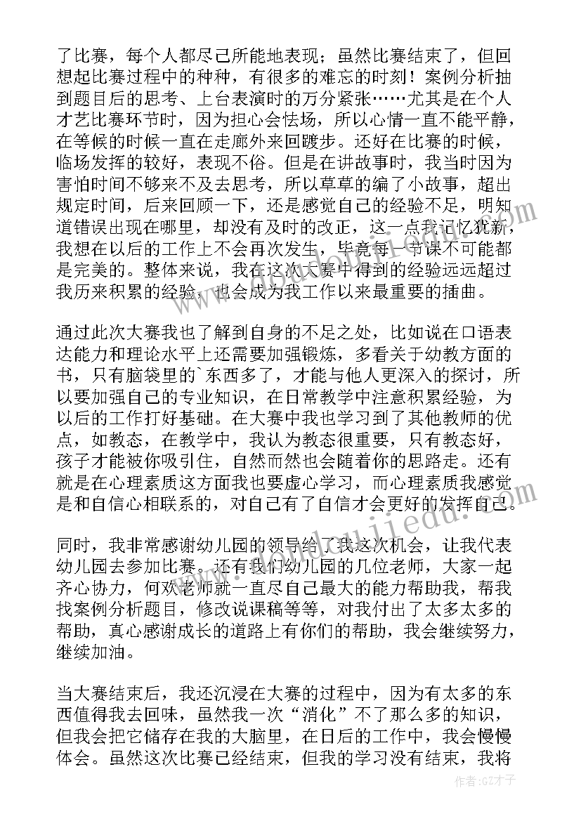 教学能力大赛实施报告一等奖(实用9篇)