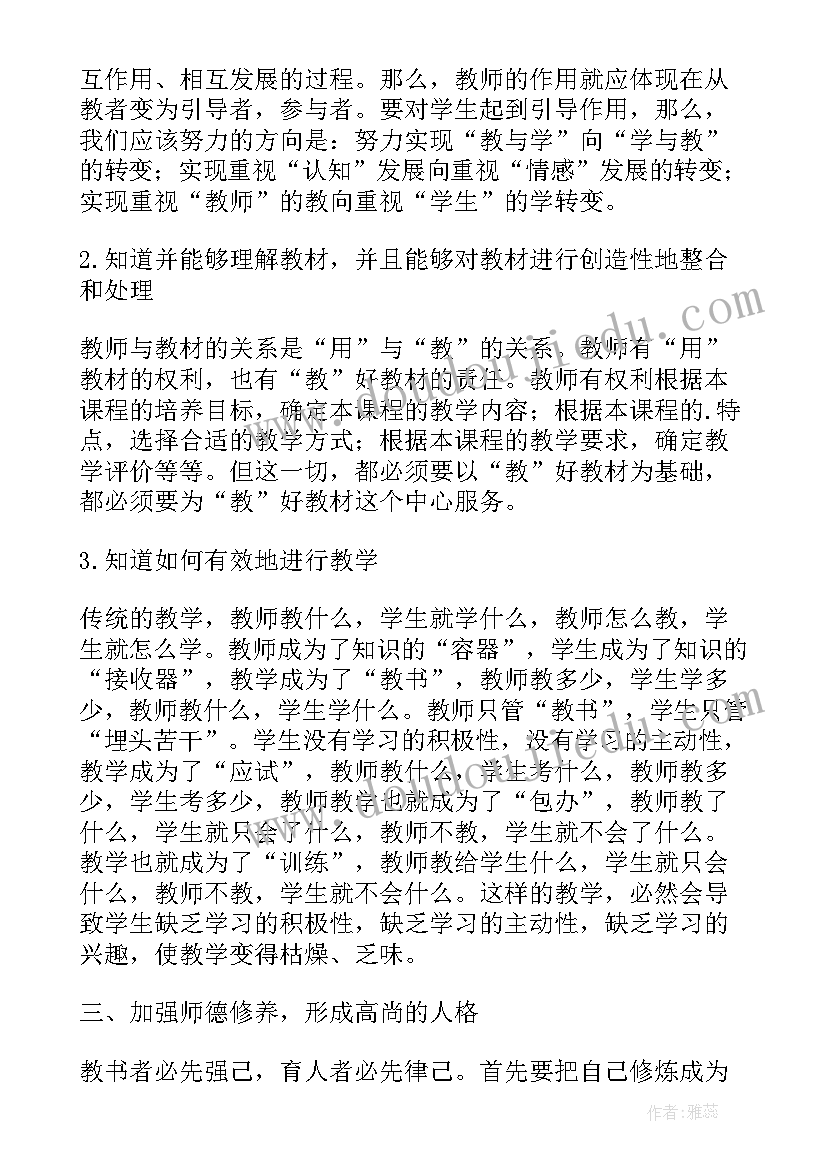 最新教师培训心得体会 教师教育活动心得体会(优质5篇)