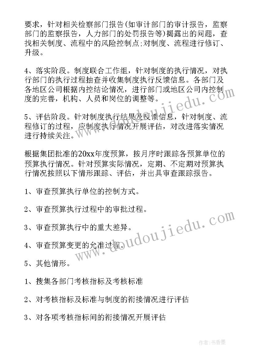 2023年内控审计职责 心得体会内控银行(大全7篇)