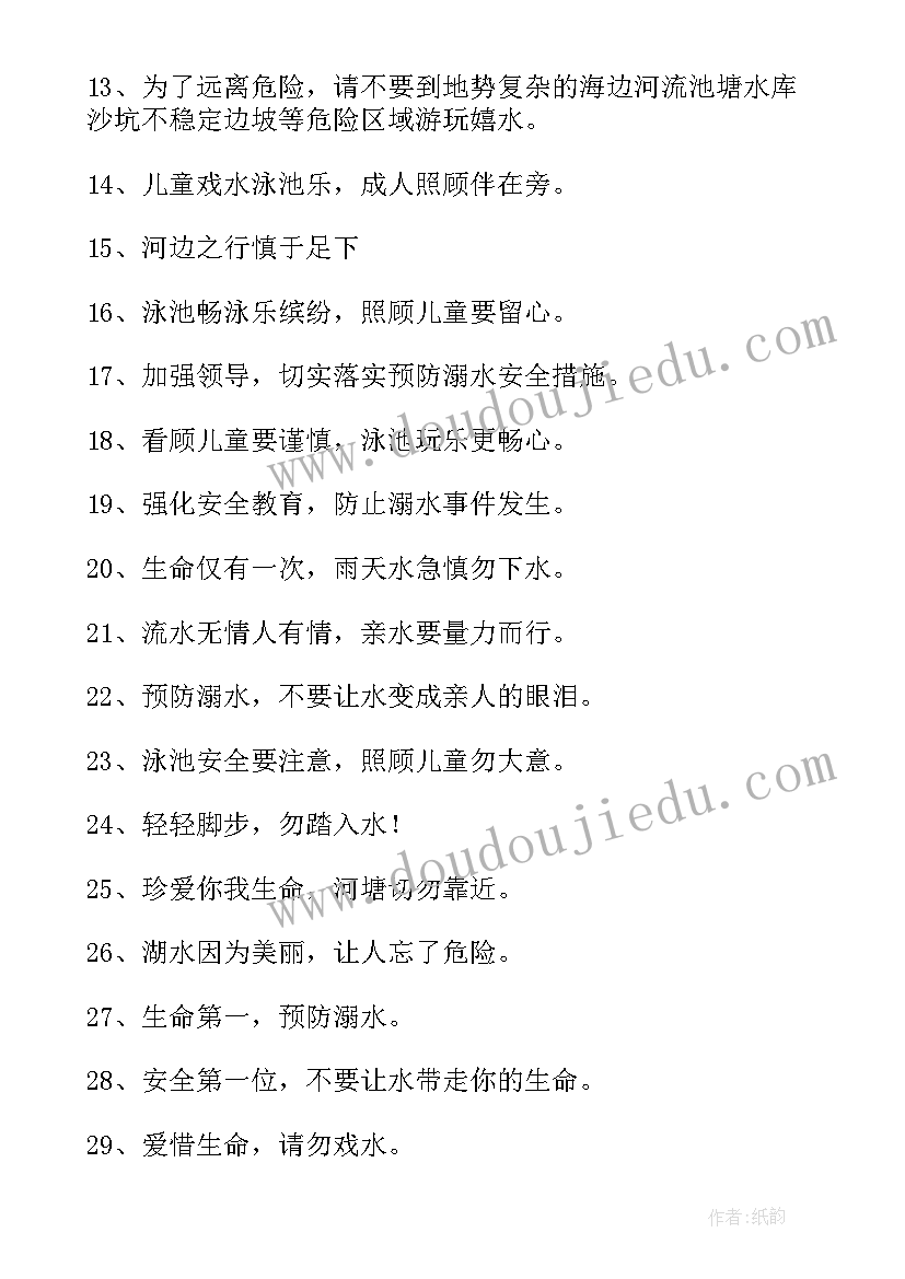 2023年溺水宣传标语(实用10篇)